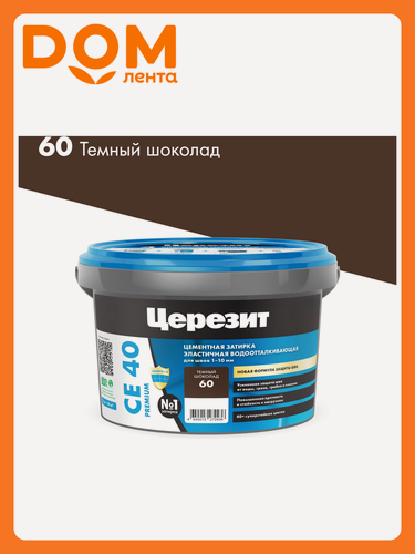 Изображение товара Затирка Церезит СЕ40, тёмный шоколад, 2 кг, водонепроницаемая, противогрибковый эффект