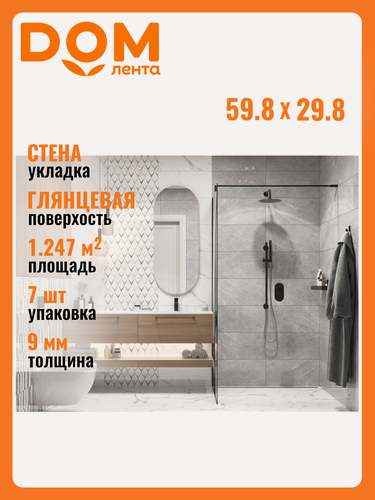 Изображение товара Плитка Cersanit "Marmo", серая, для стен, 29,8х59,8 см, 7 шт.