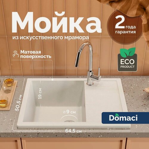 Изображение товара Мойка кухонная Domaci Болонья М-151-001 мраморная, 64x50, прямоугольная, мойка для кухни, белая, с крылом, матовая