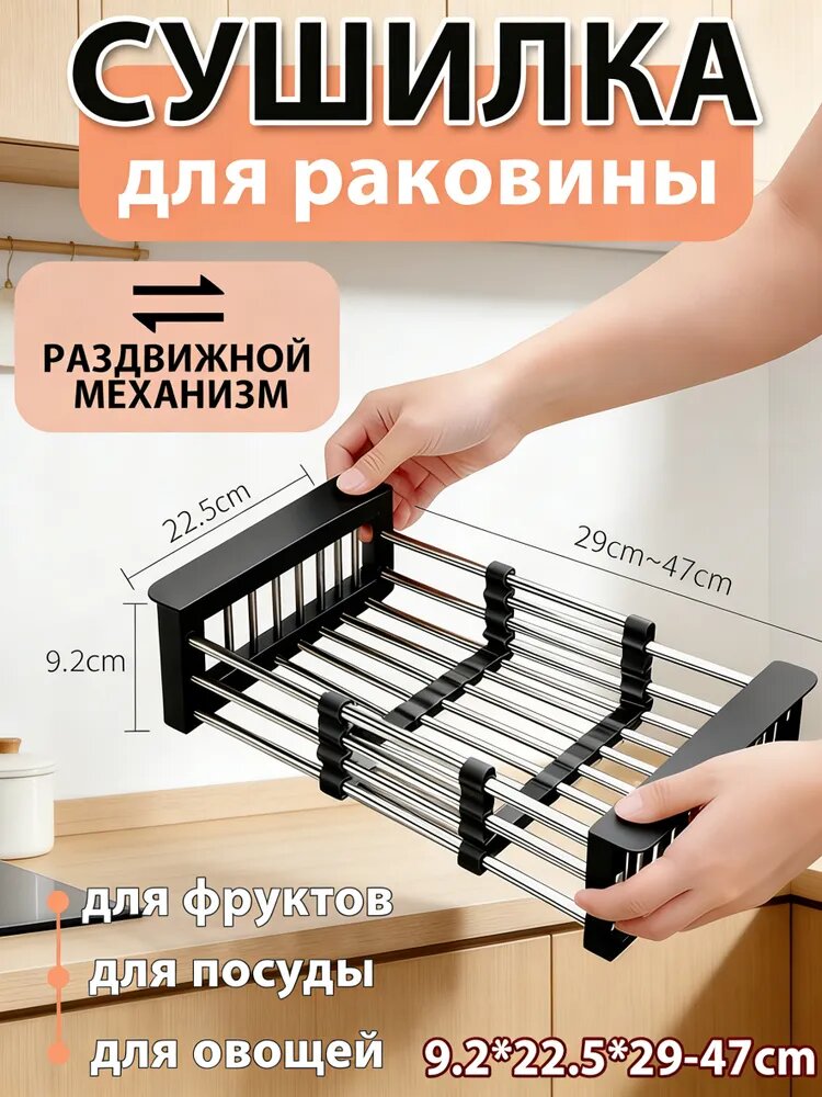 Сушилка для посуды 22.5 см x 29 см х 9.5 см 1 шт нержавеющая сталь черный