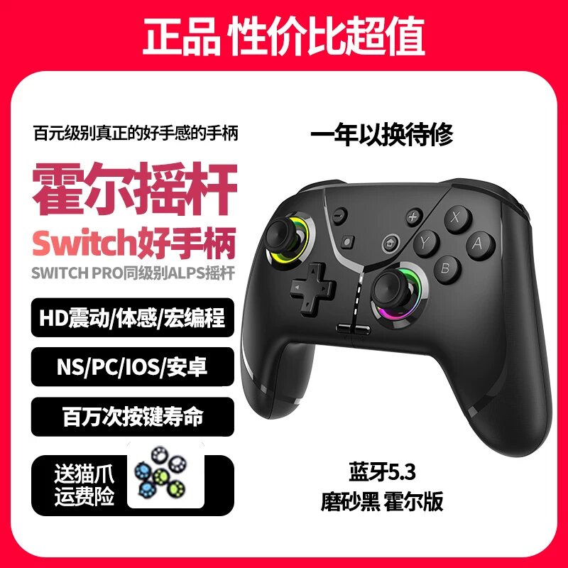 Беспроводной Bluetooth-контроллер с датчиком Холла для Nintendo Switch, ПК и мобильных устройств — матово-черный
