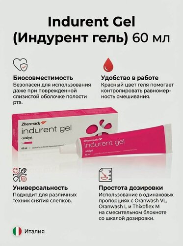 Изображение товара Зета Плюс (Zetaplus) Индурент гель катализатор 60мл Zhermack