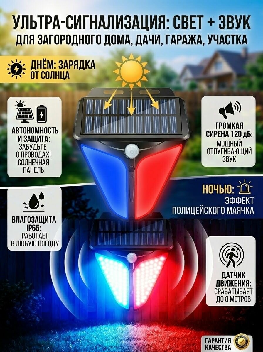 Автономная свето-звуковая сигнализация на солнечной батарее для дачи, дома, гаража, участка. С датчиком движения Warning Light RV-05