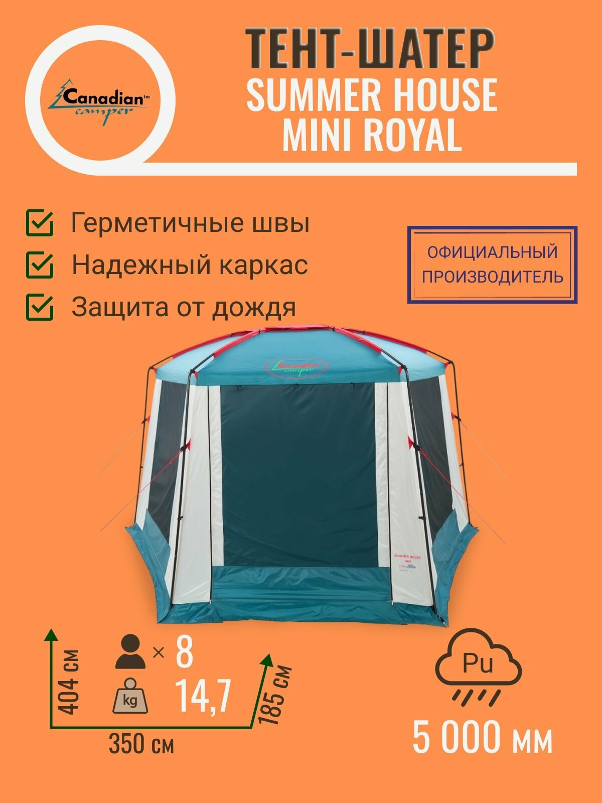 Тент-шатер Canadian Camper Summer House Mini royal