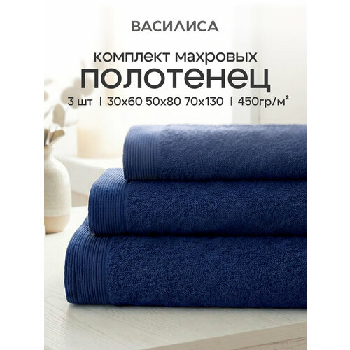 фото Комплект полотенец василиса киото 30х60, 50х80, 70х130, 3шт, синий