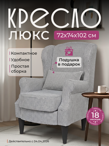 Изображение товара Кресло люкс 72х72х102 см, с подушкой, мягкое, нераскладное, лапки жаккард