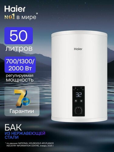 Изображение товара Водонагреватель накопительный нержавейка 50 л Haier ES50V-RD4 INOX 0,7/ 1,3/ 2,0 кВт / Бойлер из нержавейки 50 литров электрический