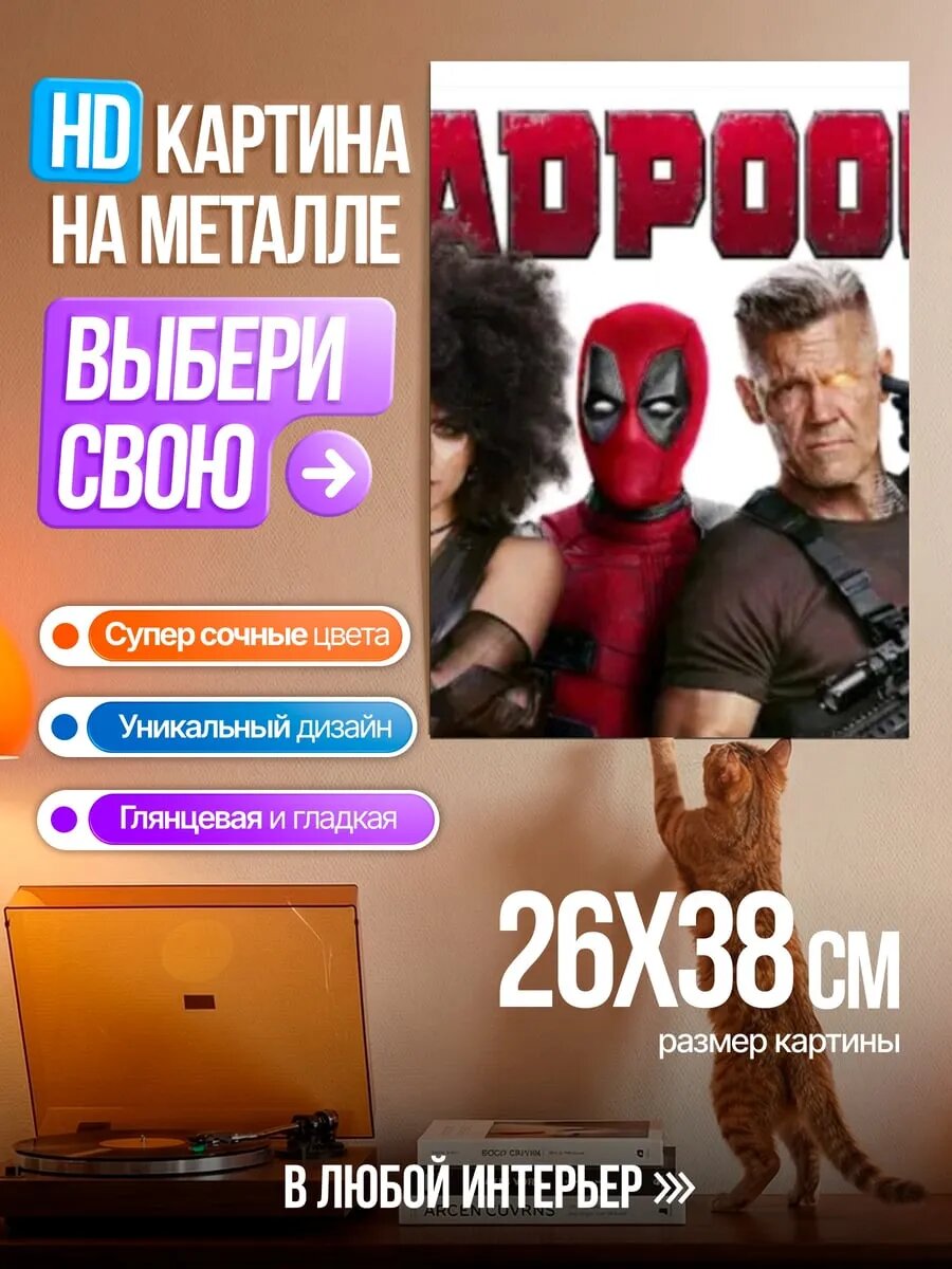 Картина на HD металле Дэдпул и команда