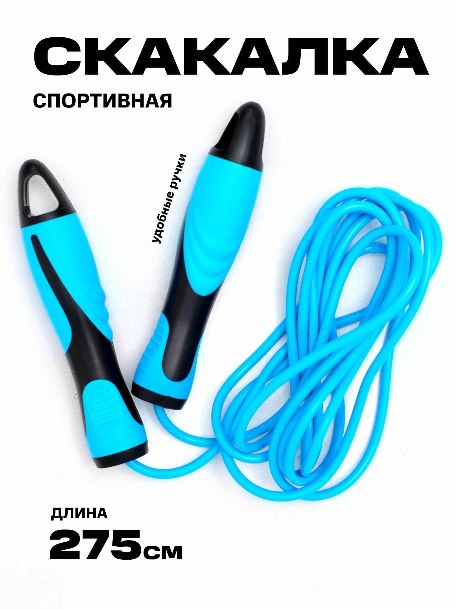 Скакалка для фитнеса, гимнастики и тренировок синяя IRON PEOPLE 275см