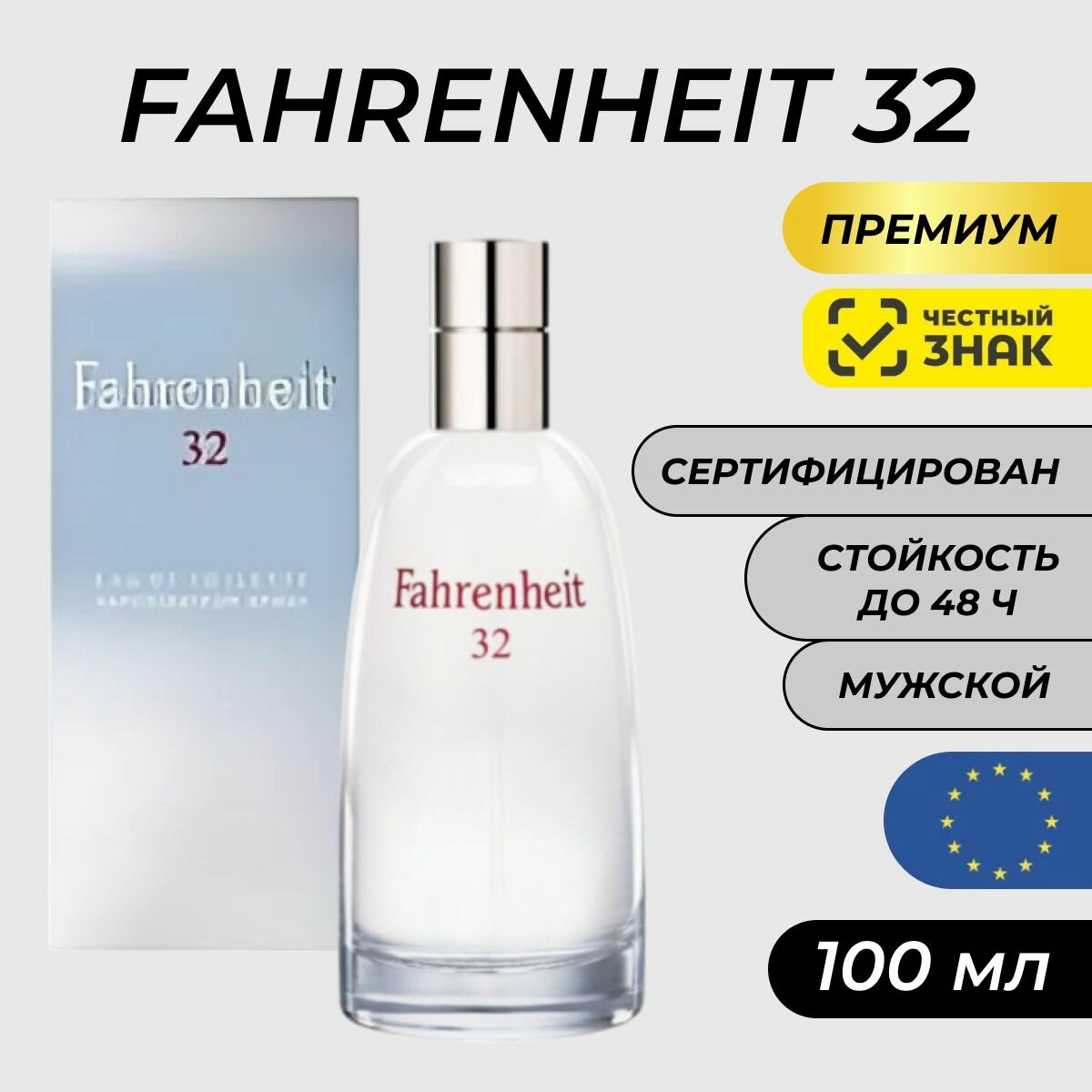 Парфюм Fahrenheit 32 100 мл/ Туалетная вода Fahrenheit 32 ( Парфюм Фаренгейт )
