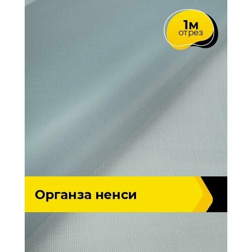 фото Ткань для шитья одежды органза "ненси" 1 м*150 см, цвет серый shilla