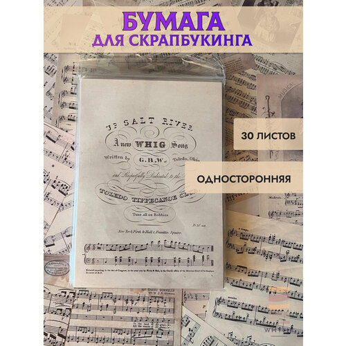 фото Бумага для скрапбукинга, рукоделия и творчества 30 листов 14х20см, плотность 98г/м2, односторонняя whyme