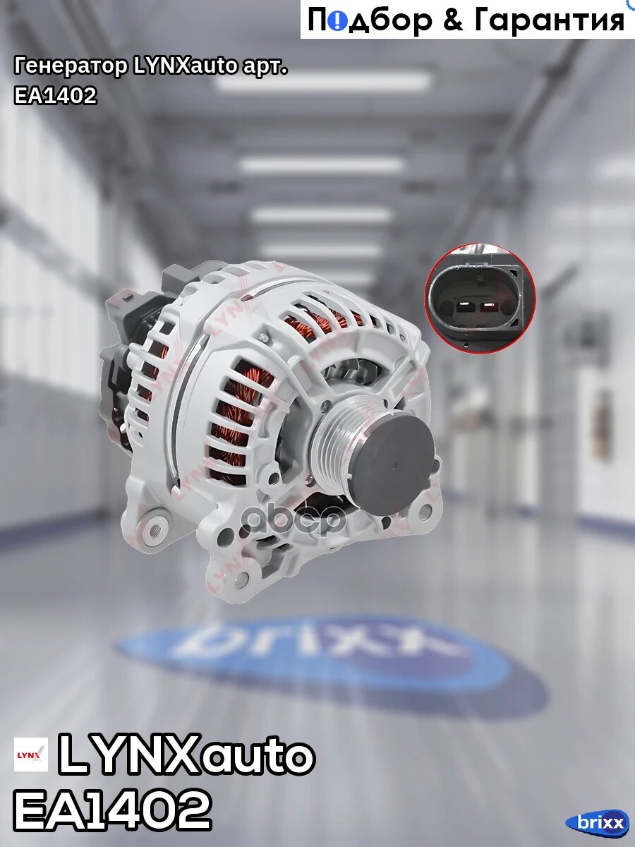 Генератор LYNXauto арт. EA1402
