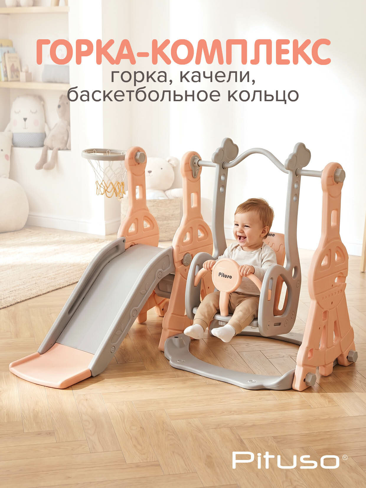 Горка-комплекс Pituso Космо (горка, качели, баскетбольное кольцо) Бежевый/серый