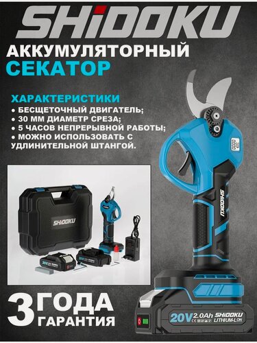 Изображение товара Секатор SHIDOKU, для сада, аккумуляторный, сталь SK5, Li-Ion, 20 В