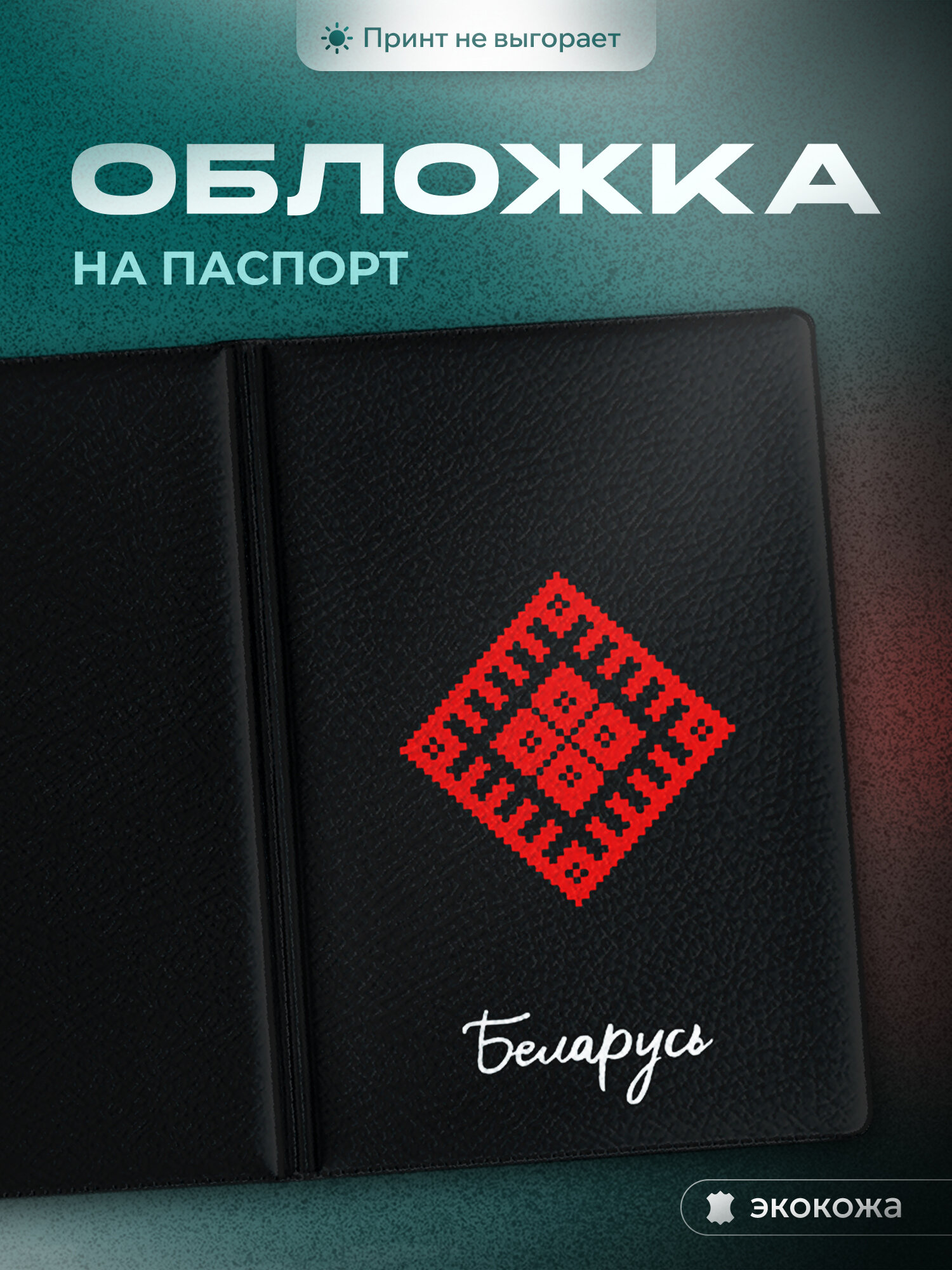 Обложка для паспорта