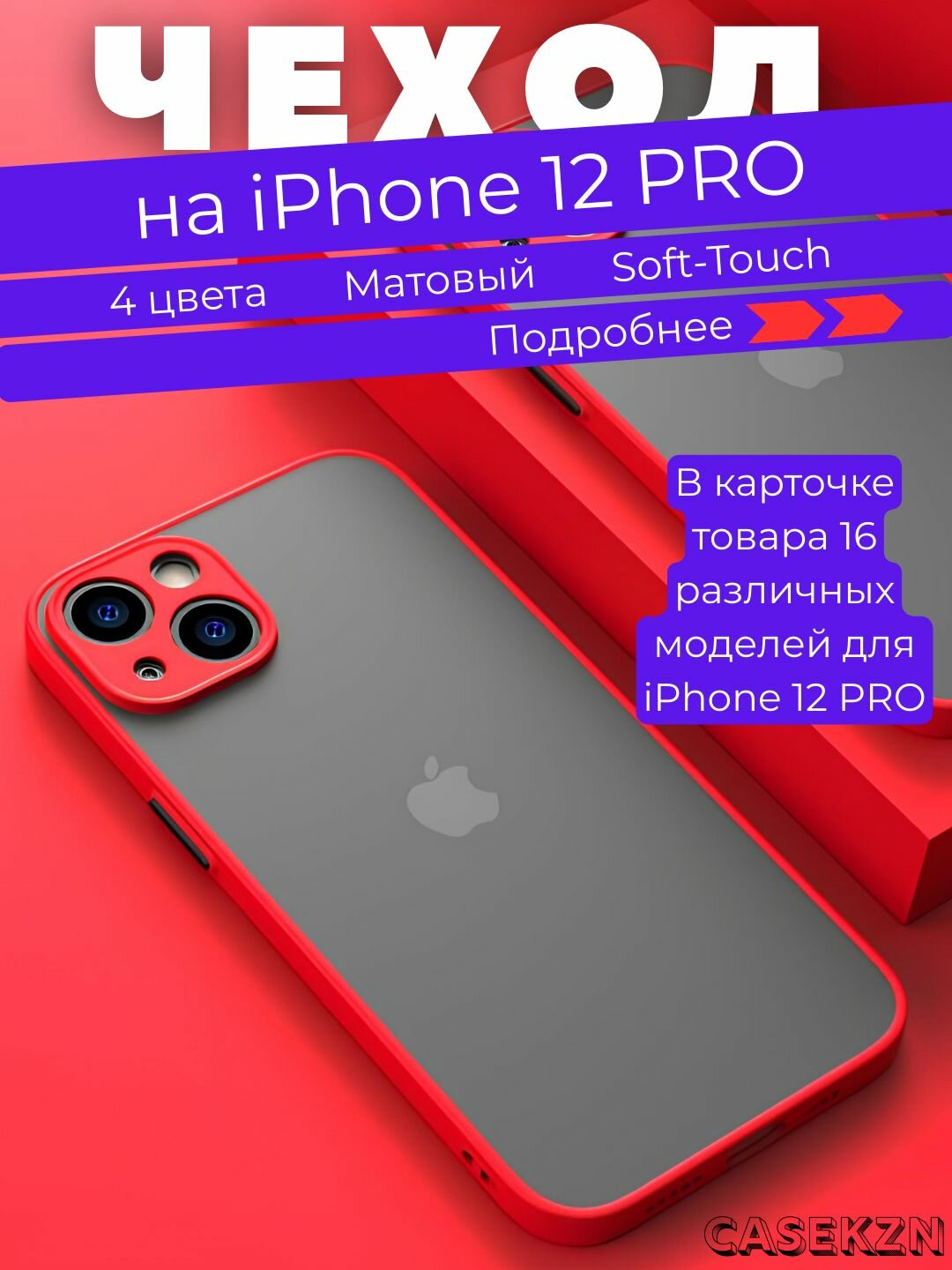 Чехол на Айфон 12 про / Чехол iPhone 12 PRO силиконовый противоударный с защитой камеры красный с покрытием Soft Touch