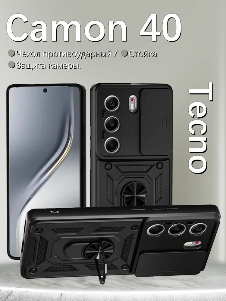Противоударный чехол на Tecno Camon 40 4G Техно Камон 40 с защитой камеры CM5