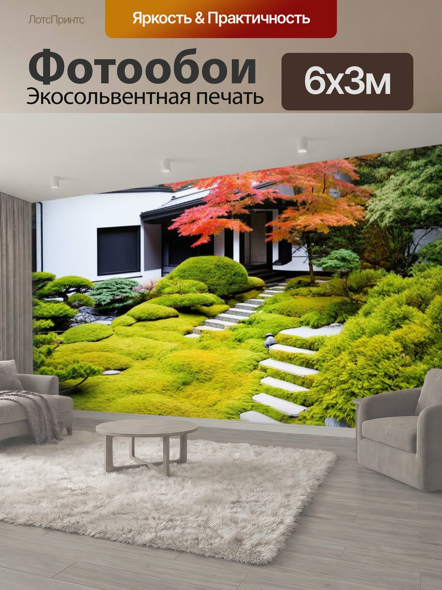 Фотообои "Сад в японском стиле с красным кленом на фоне современного белого дома. Мягкий мох и камни создают гармоничное оформление. Плиты." 600x300 см. экосольвентная печать