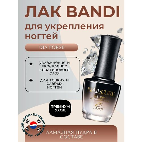 фото Покрытие для укрепления ногтей bandi nail cure dia force, для тонких и слабых ногтей, 14 мл