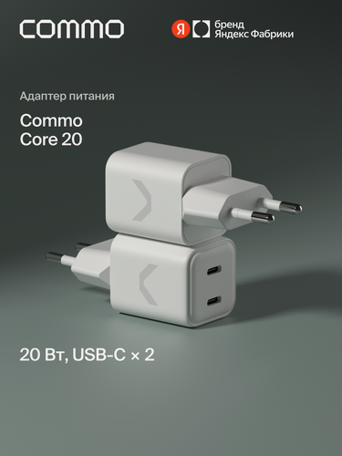 Изображение товара Быстрое зарядное устройство COMMO Core 20 2xUSB-C, 20 Вт, Белый