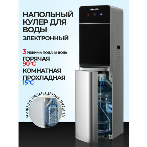 фото Кулер для воды vatten l09se электронное охлаждение, серебристый, нижняя загрузка бутыли