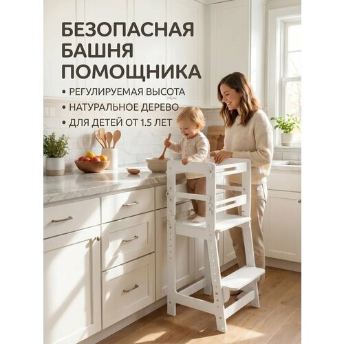 фото Растущий стул для детей башня помощника монтессори, белая, трансформер, с 1 года klikkin