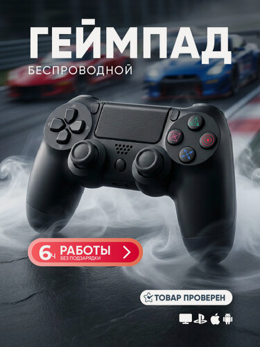 Изображение товара Беспроводной геймпад MAGIC GHOST для игровой приставки ps4 и ПК, черный
