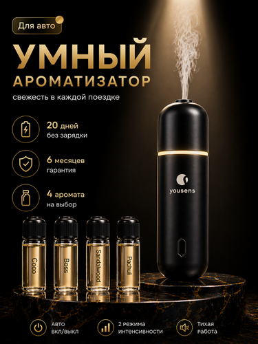Изображение товара Ароматизатор Yousens "Brumo", для автомобиля, 4 вида ароматов