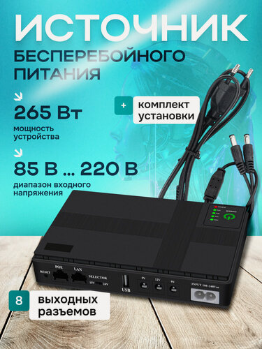 Изображение товара Блок бесперебойного питания VoltShield, Ethernet, USB, 265ВА, 8 выходных разъемов