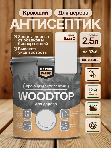 Изображение товара Кроющий антисептик для дерева Masterfarbe Woodtop пропитка декоративная бесцветный, база C 2,5л
