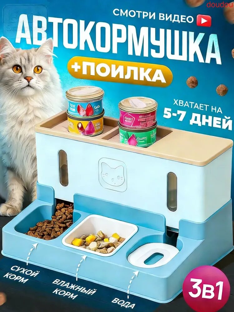 Автокормушка и автопоилка система кормления 3в1