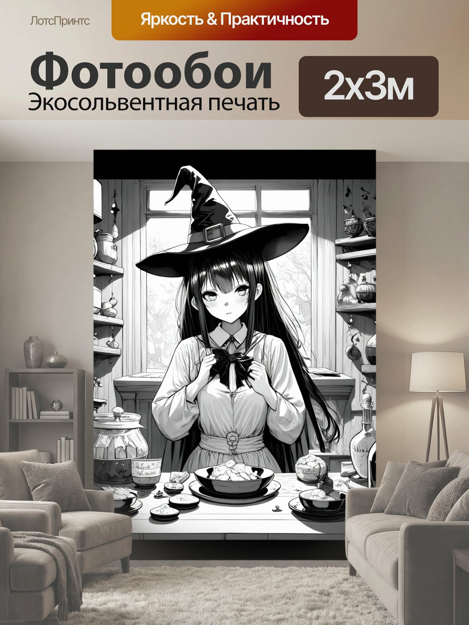 Фотообои "Нарисуйте аниме-ведьму, находящуюся в своей мастерской, окруженной зельями и загадками. используйте стиль черно-белой графики для." 200x300 см. экосольвентная печать