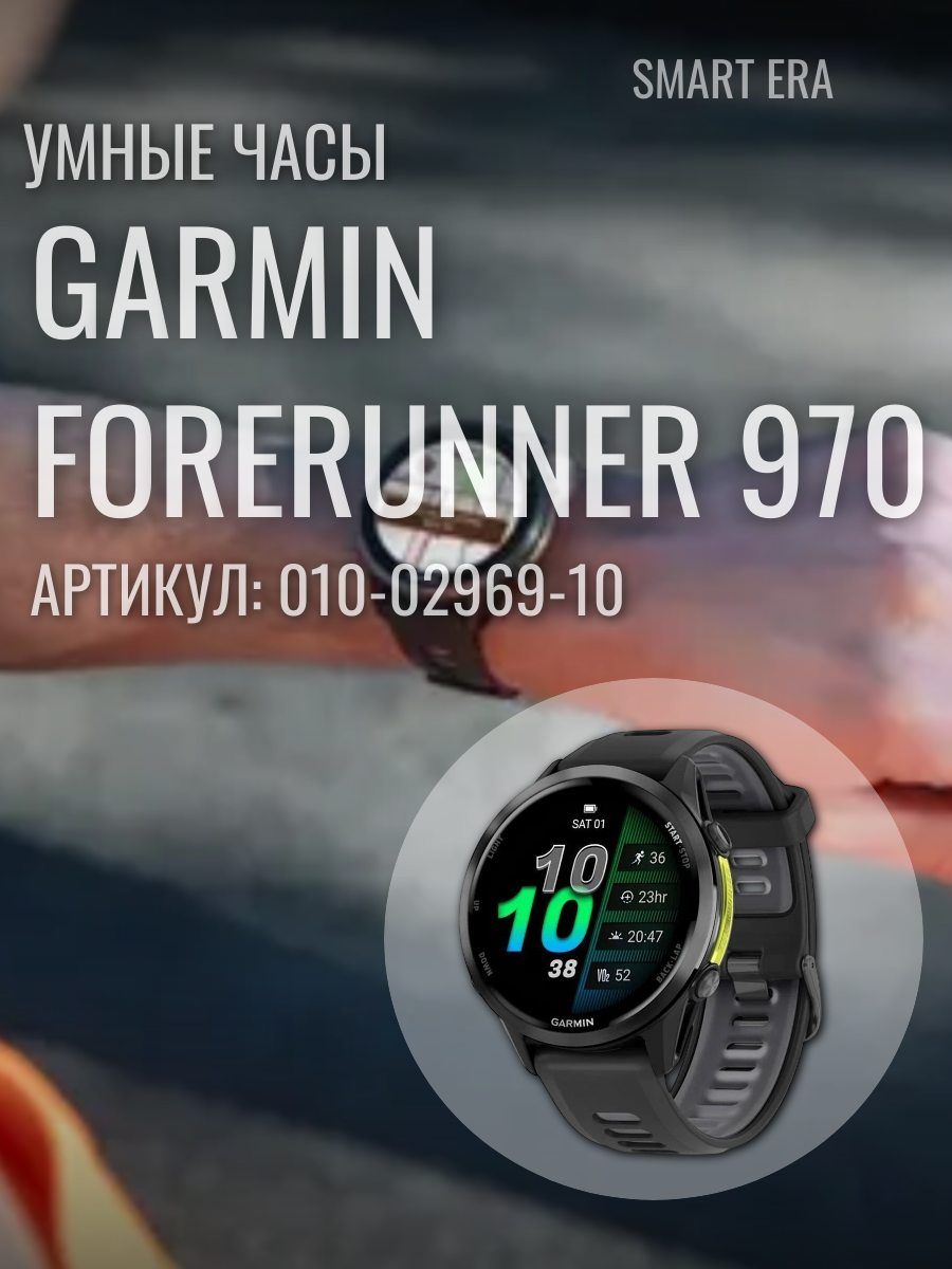 Умные часы Garmin Forerunner 970, CARBON GREY TITANIUM WITH BLACK CASE AND BLACK/TRANSLUCENT WHITESTONE BAND , Артикул: 010-02969-10
