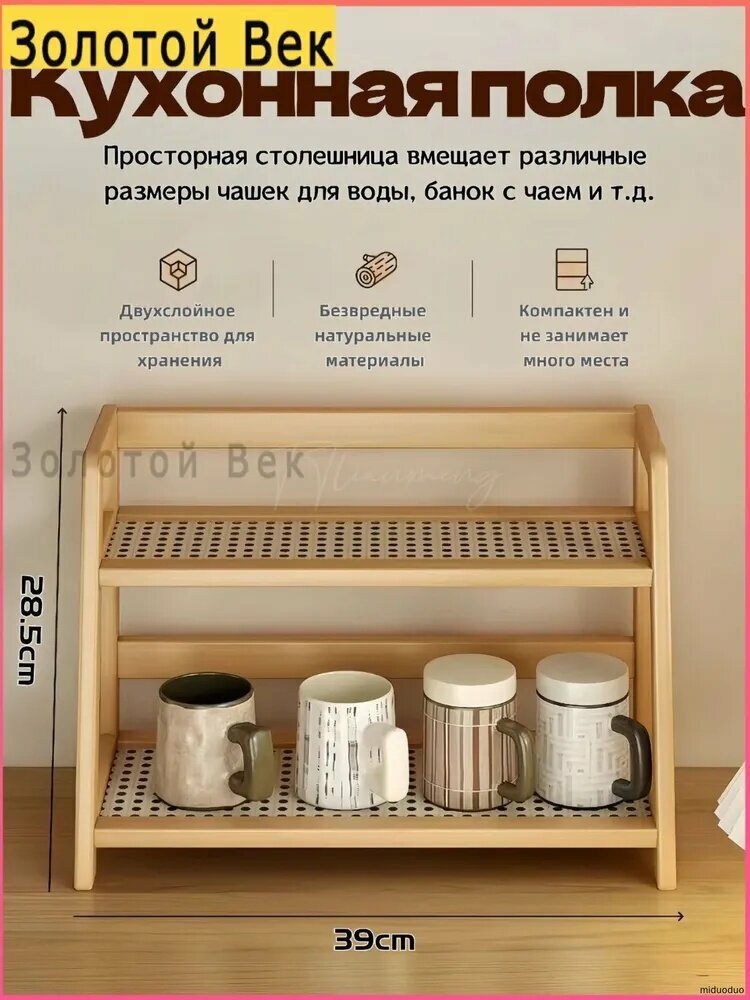 Полка Настольная Угловая, 17.5х39х18.5 см, 1 шт.