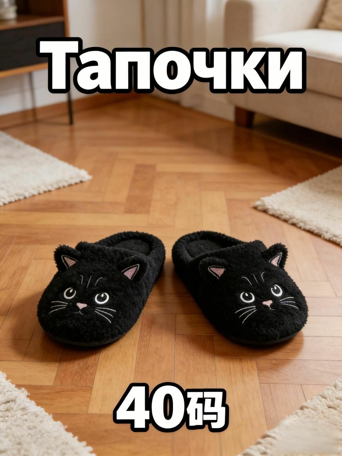 Тапочки, размер 40