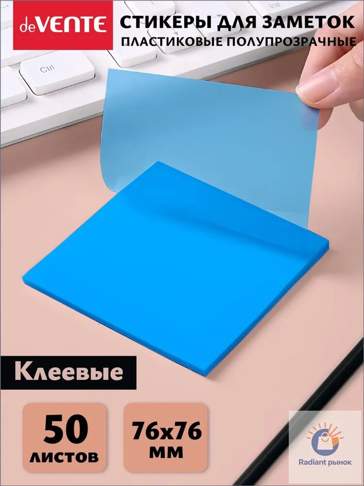 DeVENTE Бумага для заметок 1 шт, листов: 50