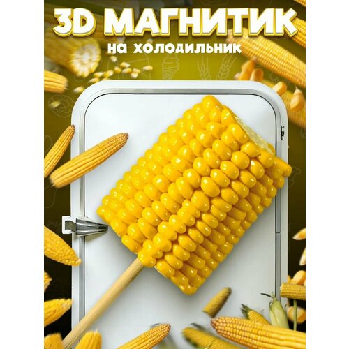 фото Сувенирный 3d магнитик на холодильник из смолы кукуруза corn 80 мм lawe