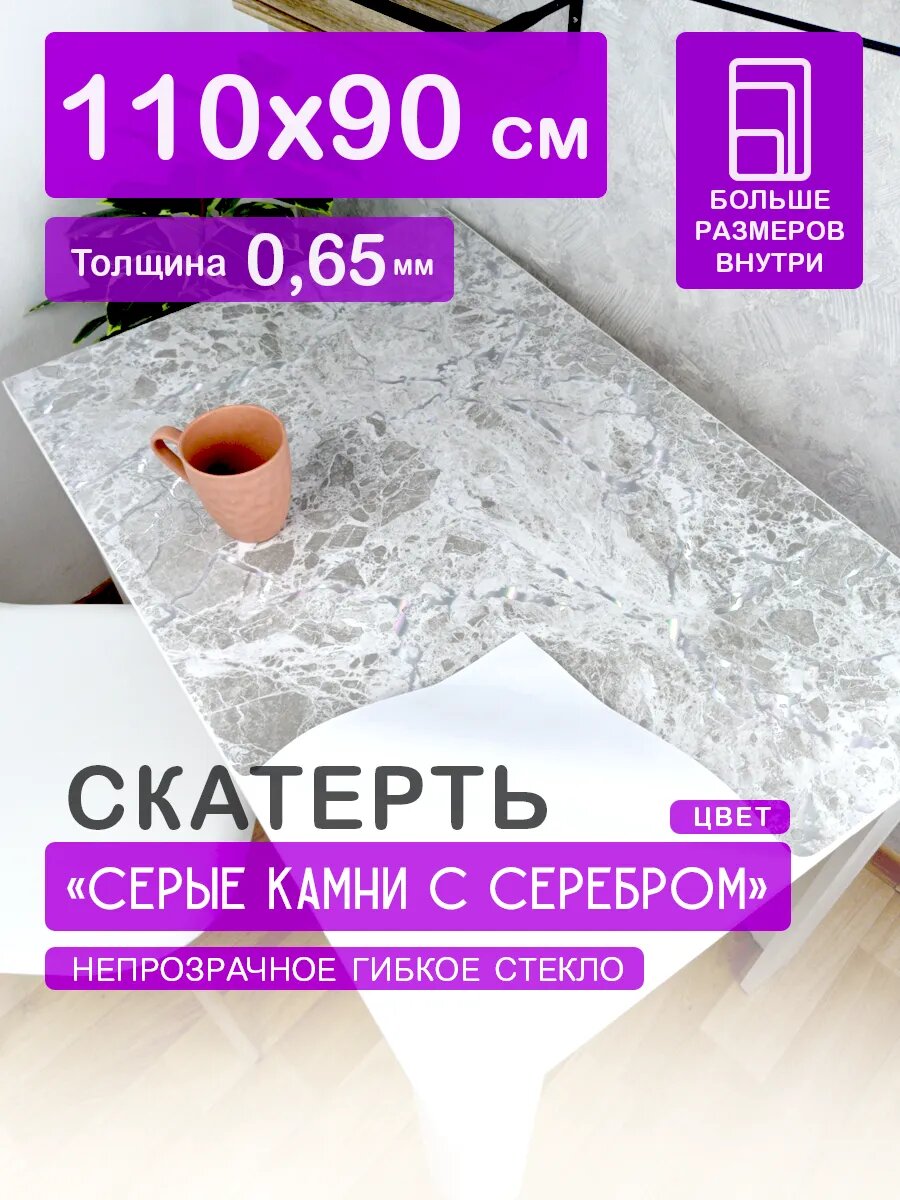 Гибкое стекло с рисунком 90 х 110 Скатерть на стол цветная ПВХ 0,65 мм