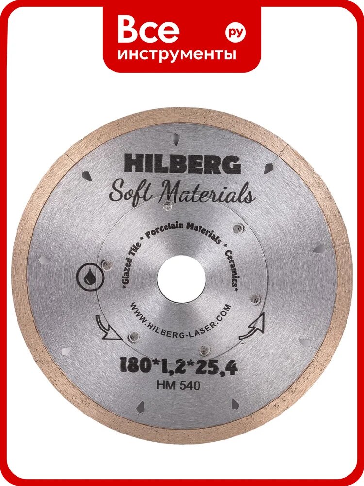 Диск алмазный отрезной Hilberg 180x25.4 Hyper Thin 1.2 мм HM540