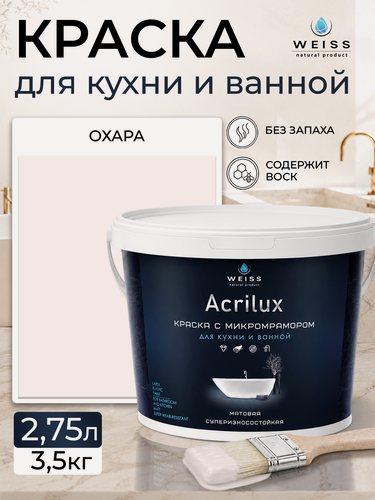 Изображение товара Краска акриловая, моющаяся для стен и влажных помещений, кухни и ванной комнаты 2.75л