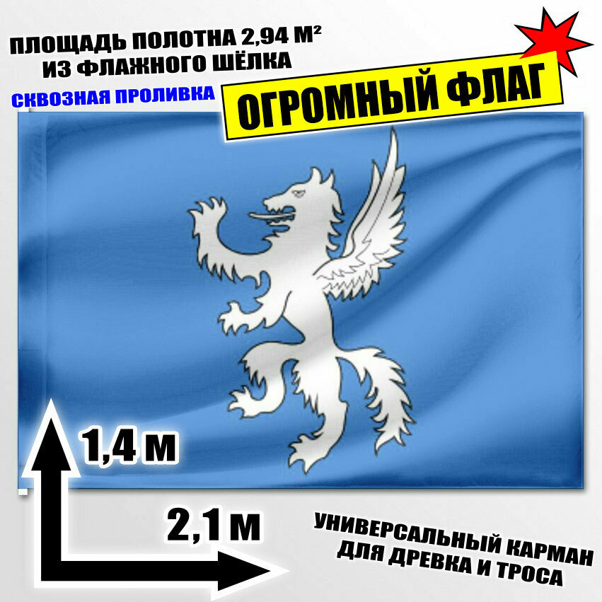 Флаг огромный Исаковского сельского поселения (Чувашия) 210x140 см