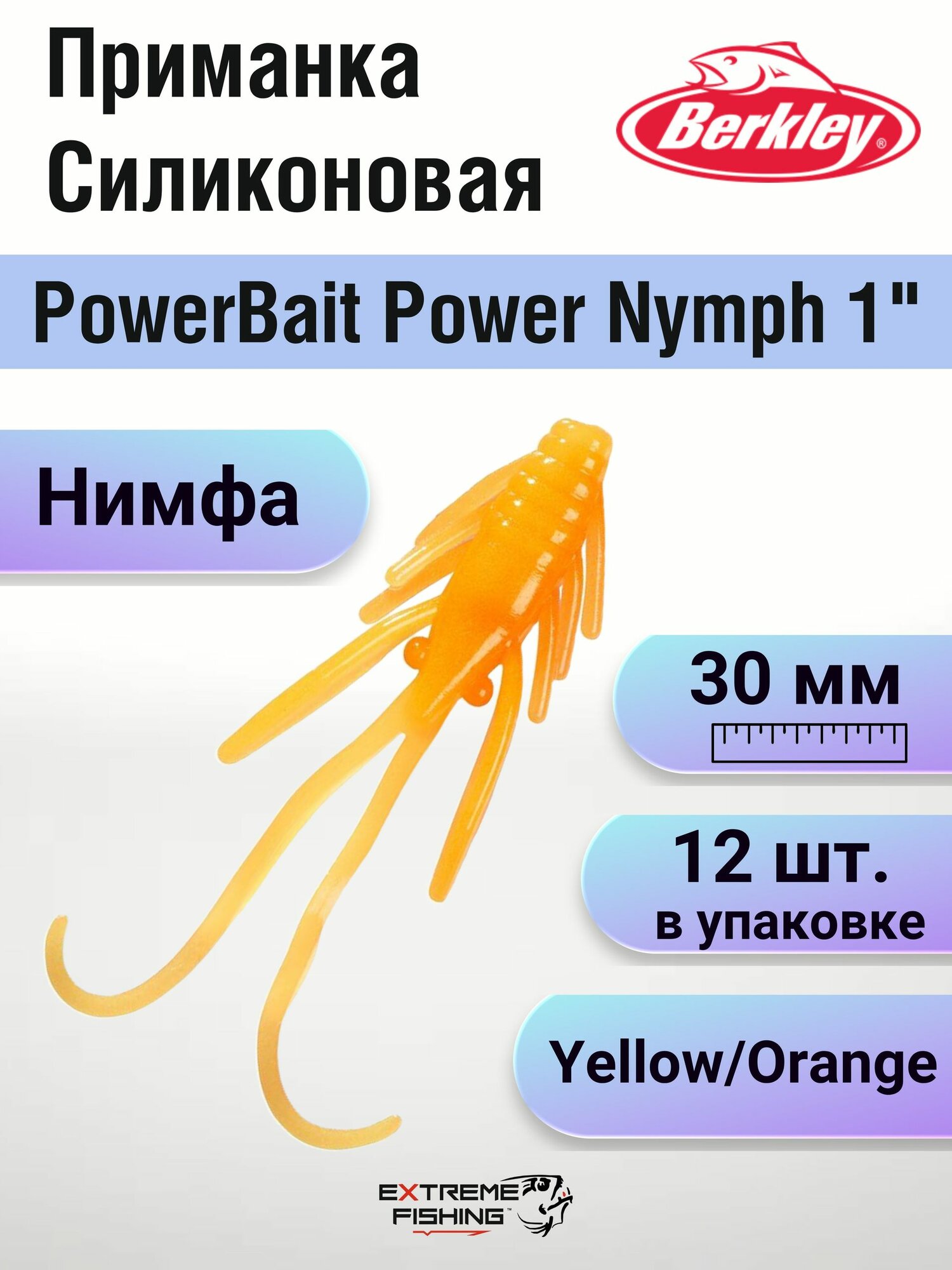 Приманка силиконовая нимфа Berkley PowerBait Power Nymph, 1", Yellow/Orange
