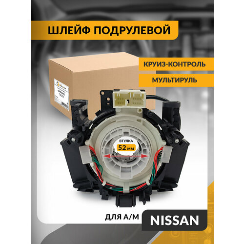 фото Шлейф подрулевой для nissan qashqai , note , pathfinder 2005-2024 , ниссан , круиз-контроль , b5567bh00a, 25567bh00a origana