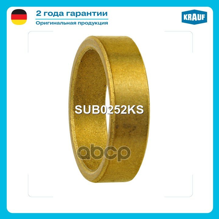 Втулка стартера Krauf арт. SUB0252KS