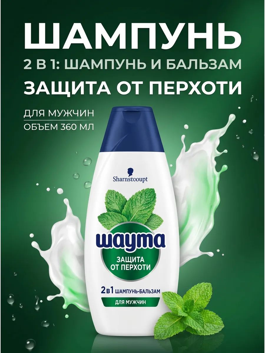 Шаума Шампунь для волос Защита от перхоти, 360 мл