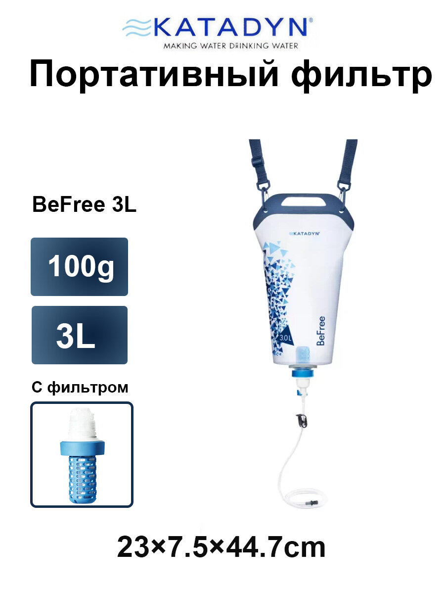 KATADYNТуристический фильтр для воды 3L, походный фильтр для воды объемом 3 литра в темно-синем исполнении