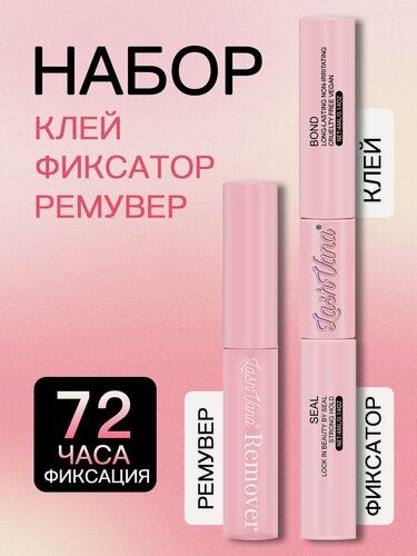Изображение товара Клей и средство для удаления ресниц, набор, натуральные экстракты, черный цвет