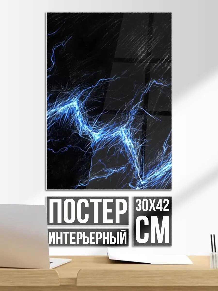 Постер на стену Скаженная молния текстура