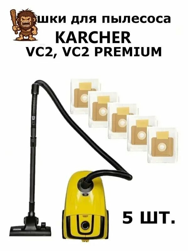 Мешки для пылесоса Karcher VC 2, VC 2 PREMIUM